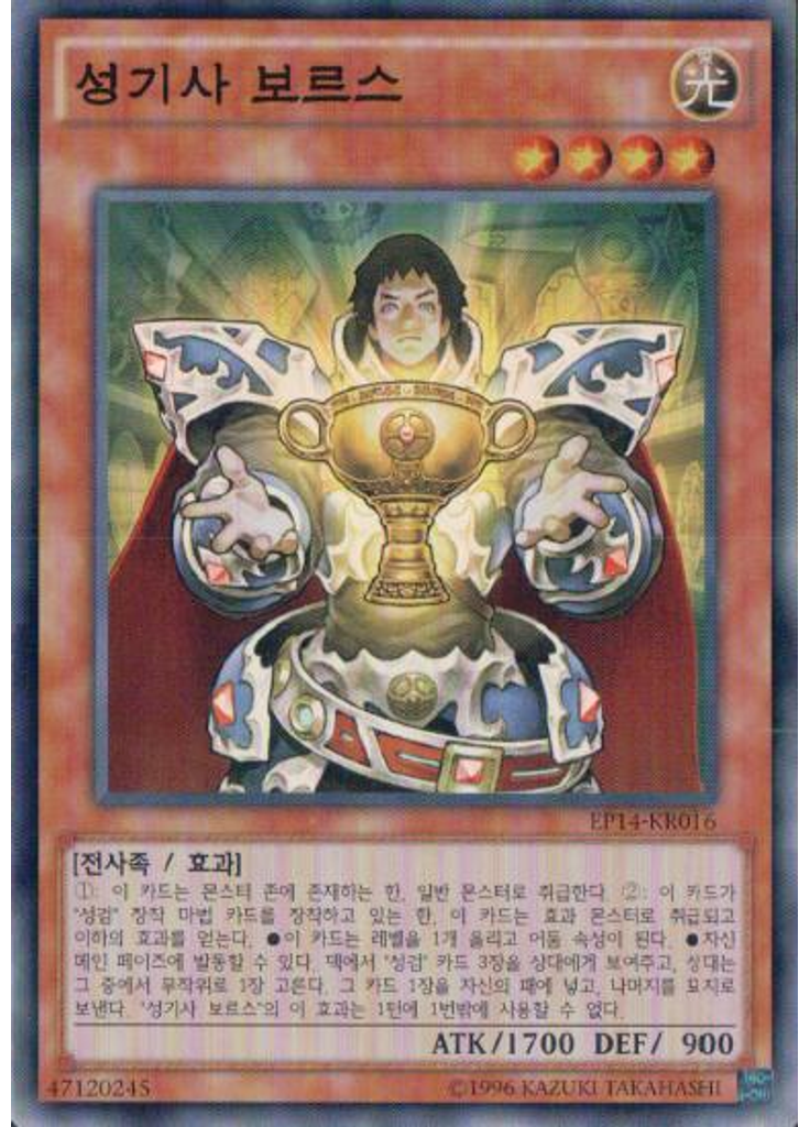 성기사 보르스