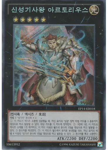 신성기사왕 아르토리우스 (Secret Rare Unlimited)