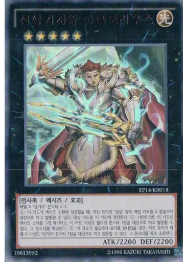 신성기사왕 아르토리우스