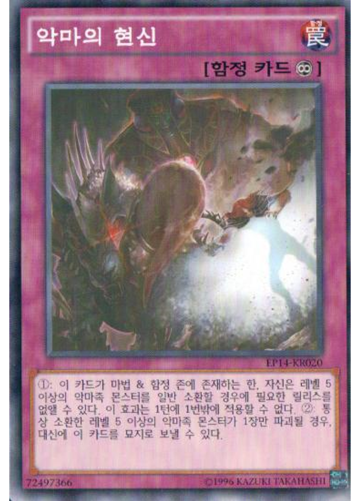 악마의 현신