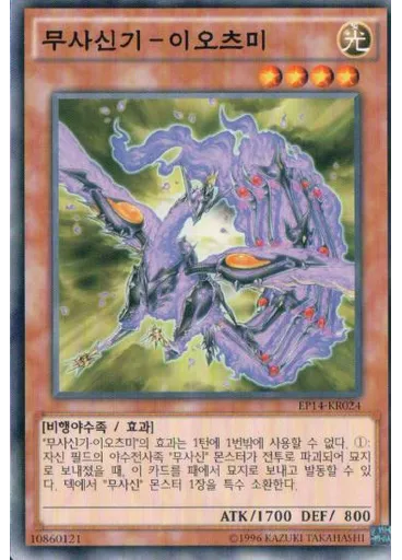 무사신기-이오츠미