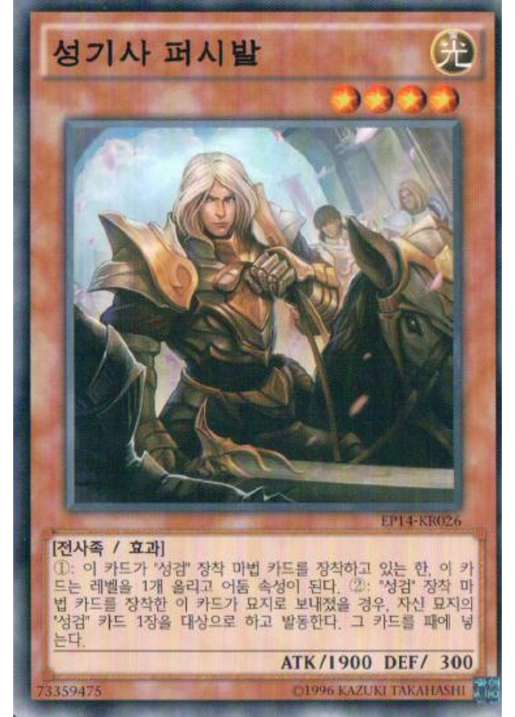 성기사 퍼시발