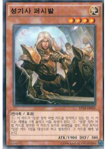 성기사 퍼시발
