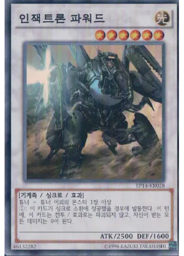 인잭트론 파워드