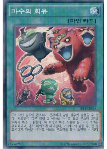 마수의 회유