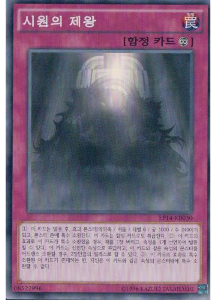 시원의 제왕