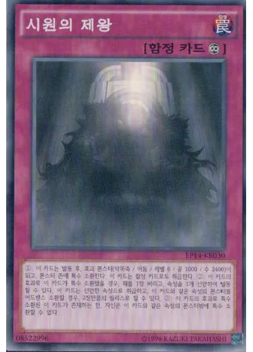 시원의 제왕