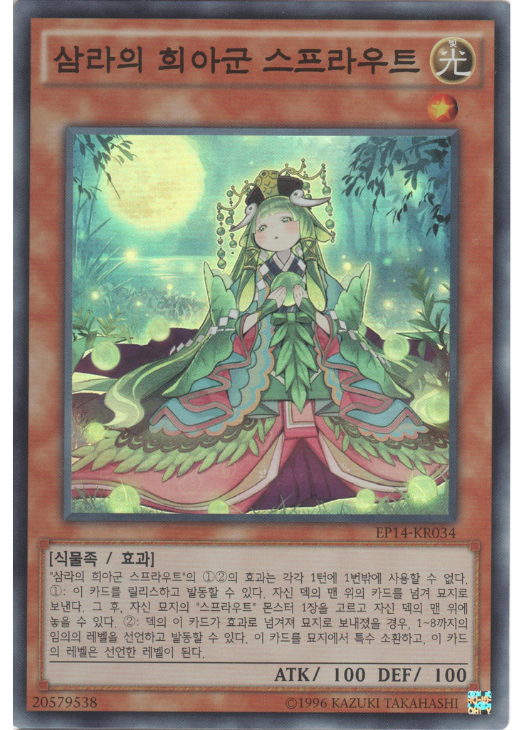 삼라의 희아군 스프라우트