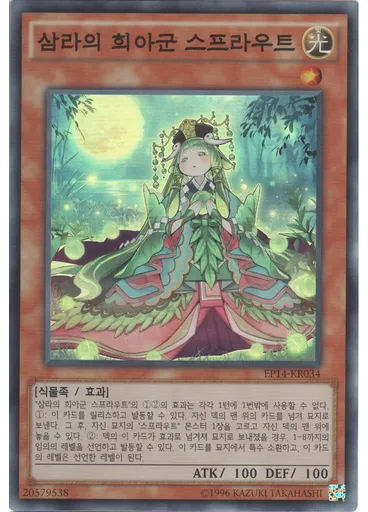 삼라의 희아군 스프라우트