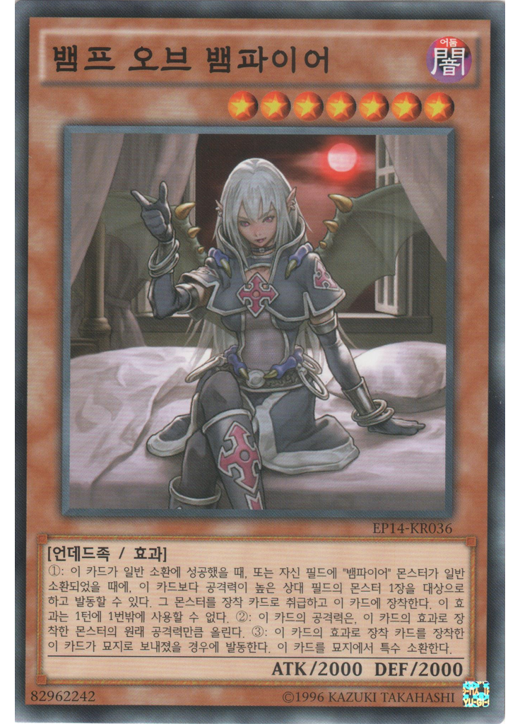 뱀프 오브 뱀파이어
