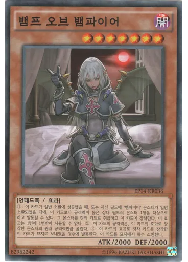 뱀프 오브 뱀파이어