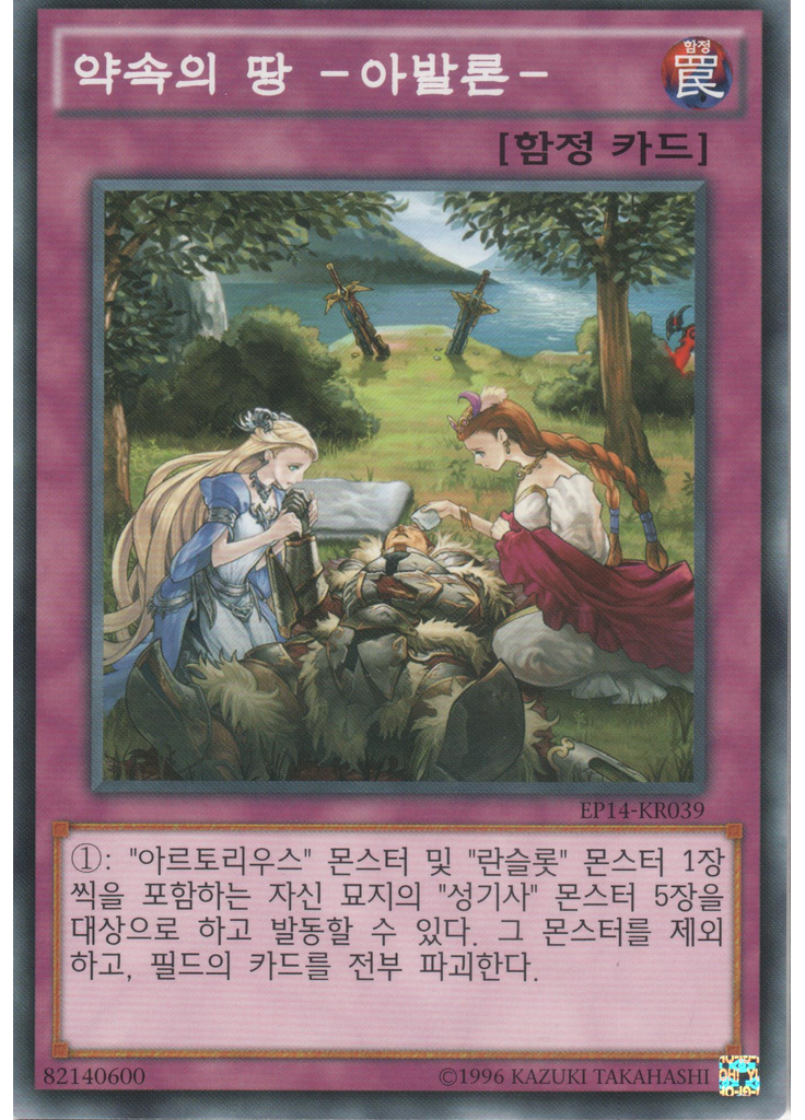 약속의 땅 -아발론-
