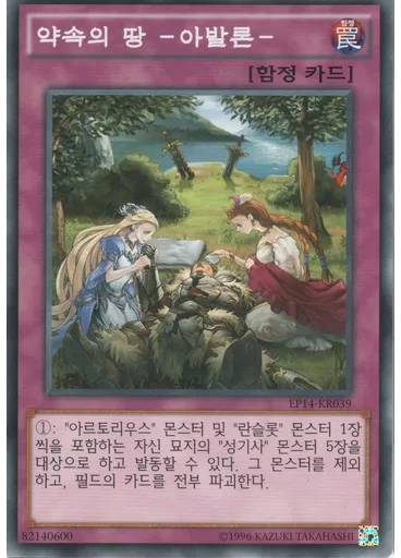 약속의 땅 -아발론-