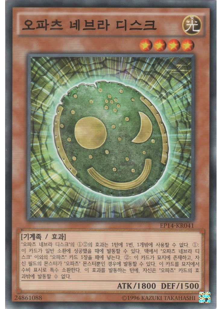 오파츠 네브라 디스크