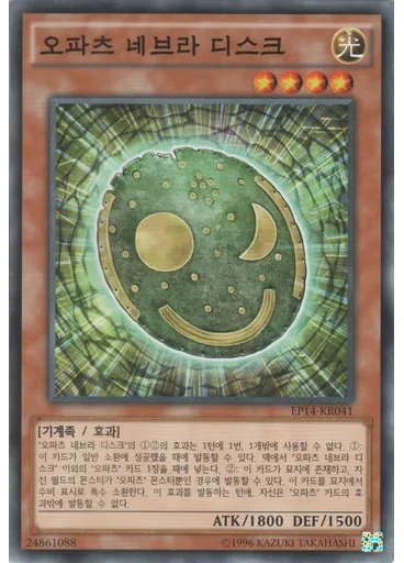 오파츠 네브라 디스크