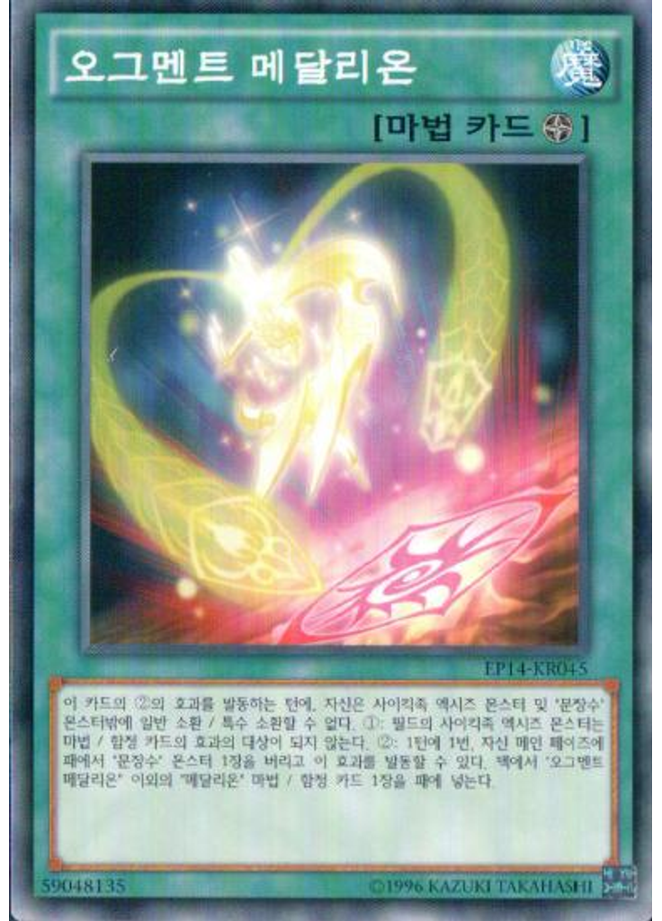 오그멘트 메달리온
