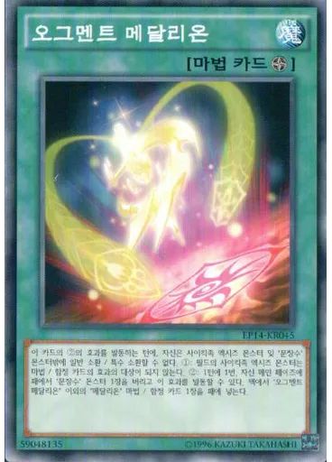 오그멘트 메달리온