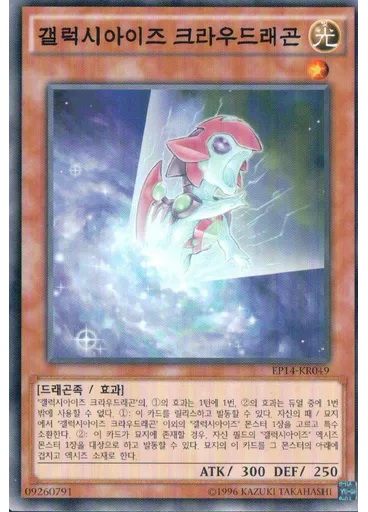 갤럭시아이즈 크라우드래곤