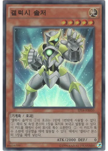 갤럭시 솔저