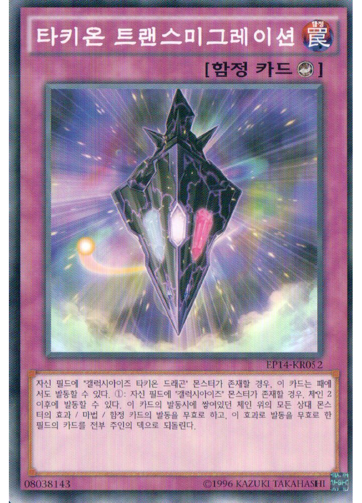 타키온 트랜스미그레이션