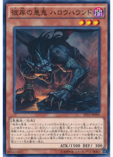彼岸の悪鬼 ハロウハウンド