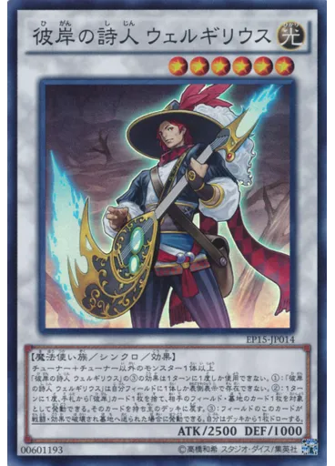彼岸の詩人 ウェルギリウス — Extra Pack 2015