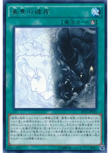 善悪の彼岸