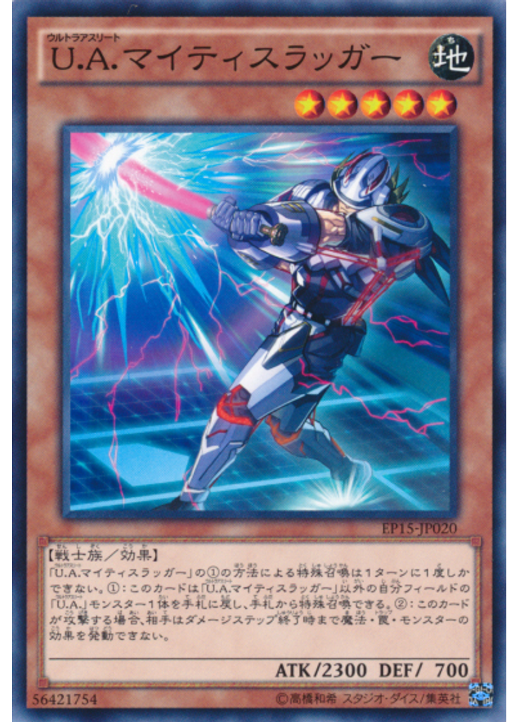 Ｕ．Ａ．マイティスラッガー