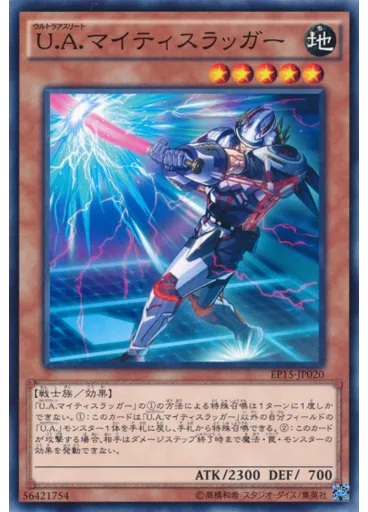 Ｕ．Ａ．マイティスラッガー