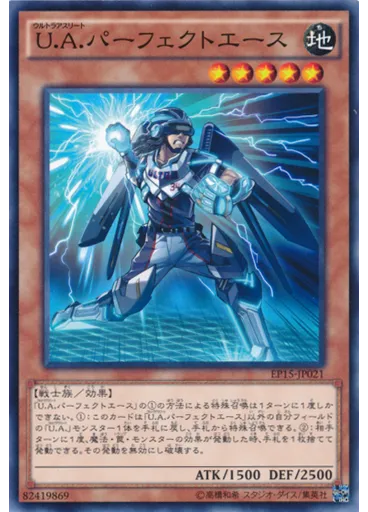Ｕ．Ａ．パーフェクトエース