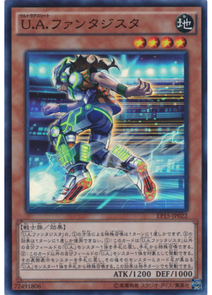 Ｕ．Ａ．ファンタジスタ