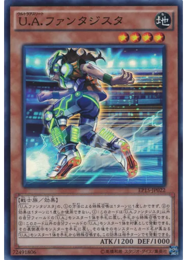 Ｕ．Ａ．ファンタジスタ