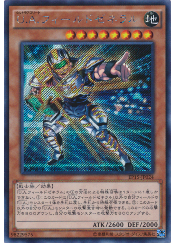 Ｕ．Ａ．フィールドゼネラル (Secret Rare)