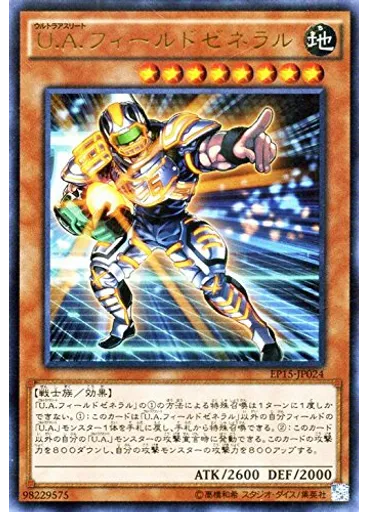 Ｕ．Ａ．フィールドゼネラル