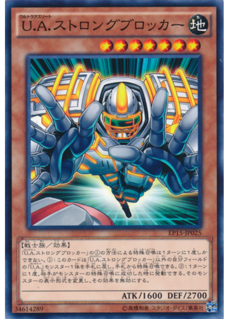 Ｕ．Ａ．ストロングブロッカー