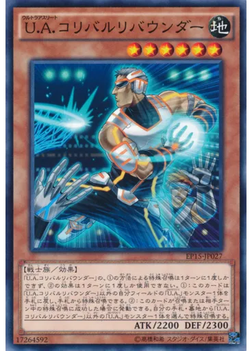 Ｕ．Ａ．コリバルリバウンダー