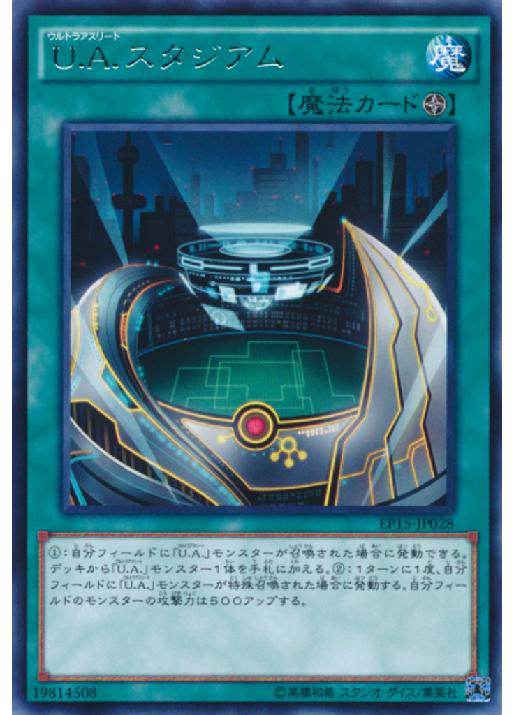 Ｕ．Ａ．スタジアム