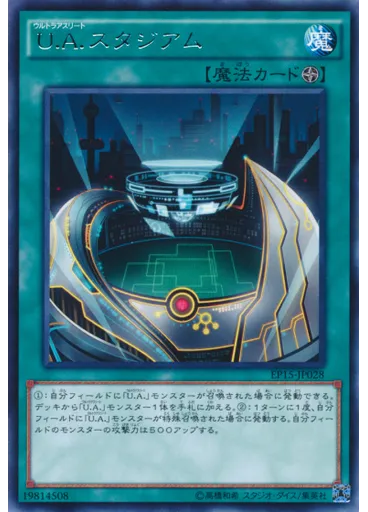 Ｕ．Ａ．スタジアム