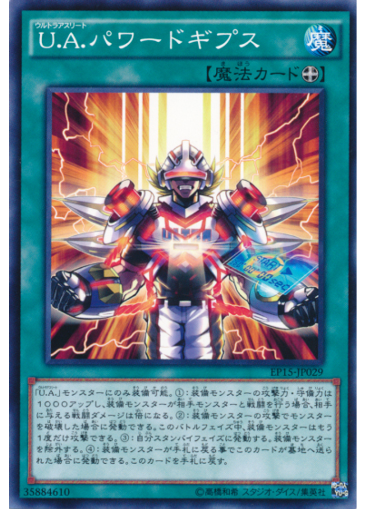 Ｕ．Ａ．パワードギプス
