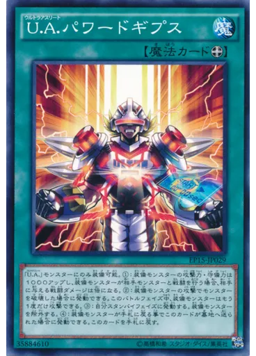 Ｕ．Ａ．パワードギプス