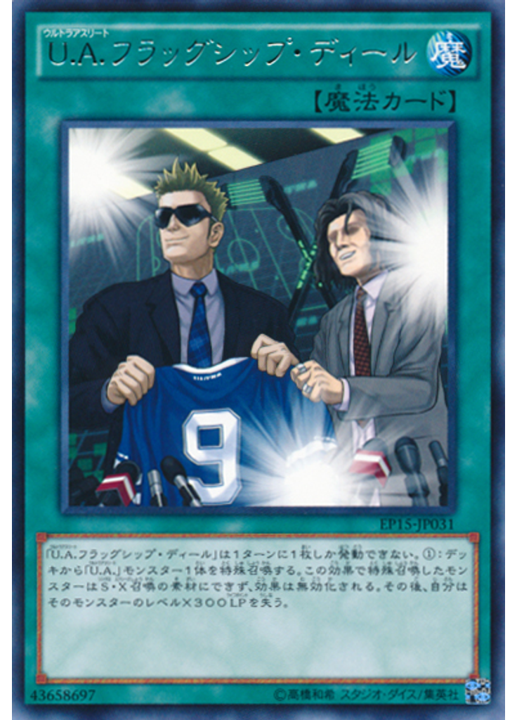 Ｕ．Ａ．フラッグシップ・ディール