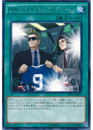 Ｕ．Ａ．フラッグシップ・ディール