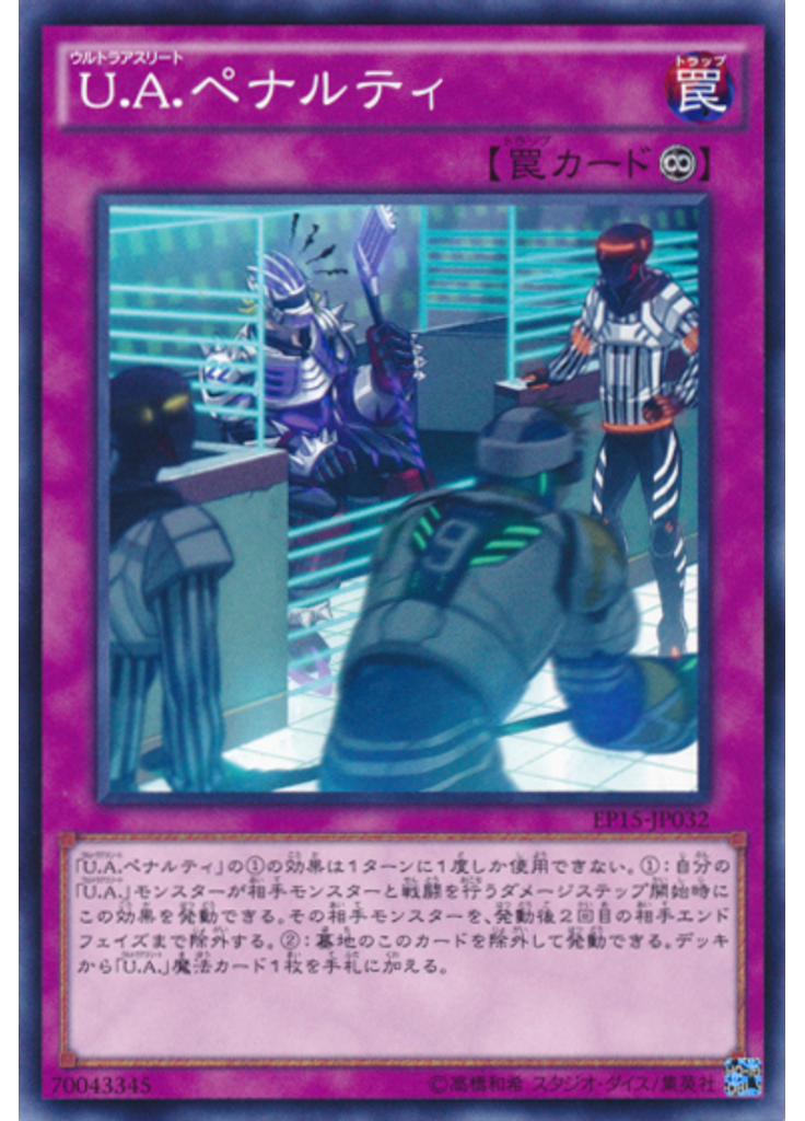 Ｕ．Ａ．ペナルティ