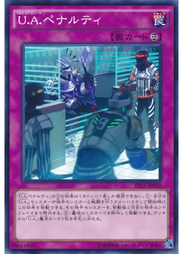Ｕ．Ａ．ペナルティ