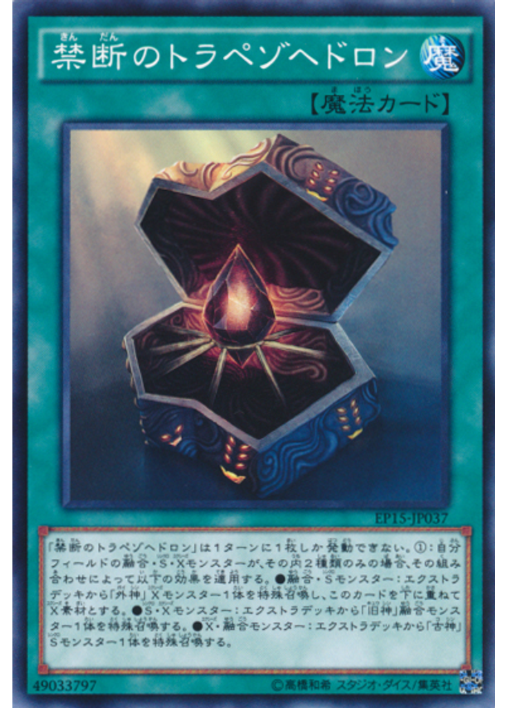 禁断のトラペゾヘドロン