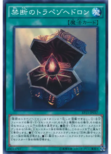 禁断のトラペゾヘドロン