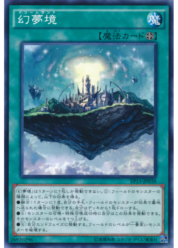 幻夢境