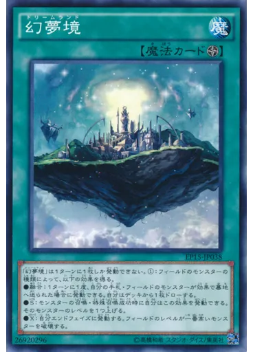 幻夢境