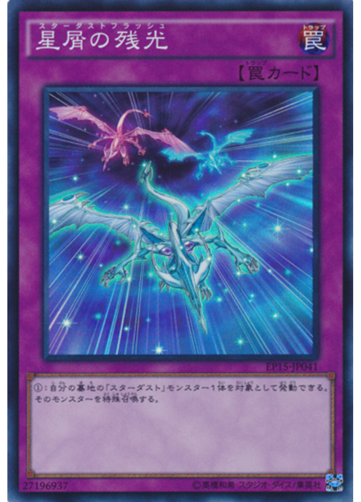 星屑の残光