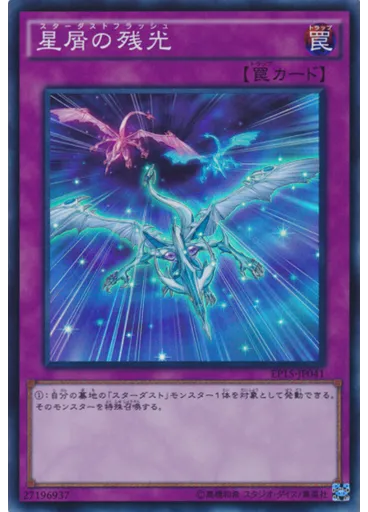 星屑の残光